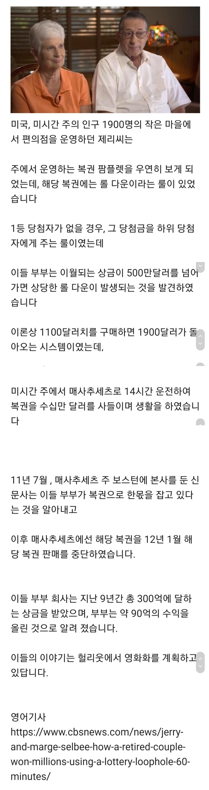 미국 복권의 허점을 이용해 수십억원을 번 부부 | 인스티즈
