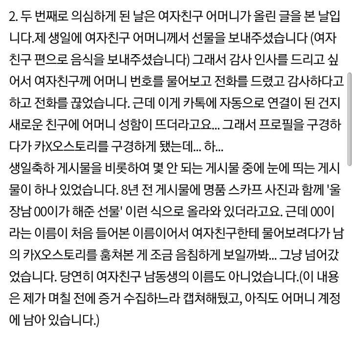 여자친구가 알고보니 남자인 것 같습니다... | 인스티즈