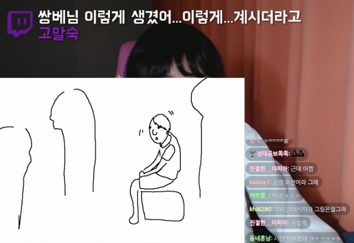 [트위치] 고말숙이 본 쌍베의 모습 | 인스티즈