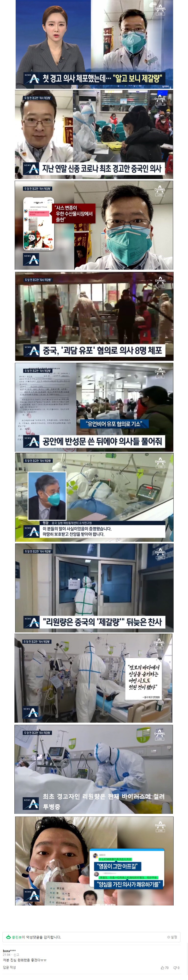 우한 바이러스의 존재를 2개월 전에 알았던 중국 의사 | 인스티즈
