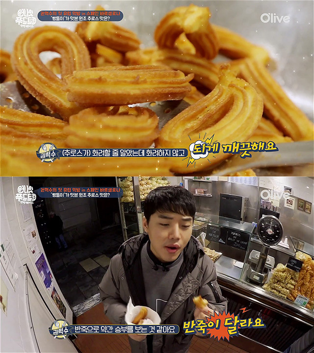 스페인 관광객들이 필수로 먹는다는 음식 (원나잇 푸드트립) | 인스티즈