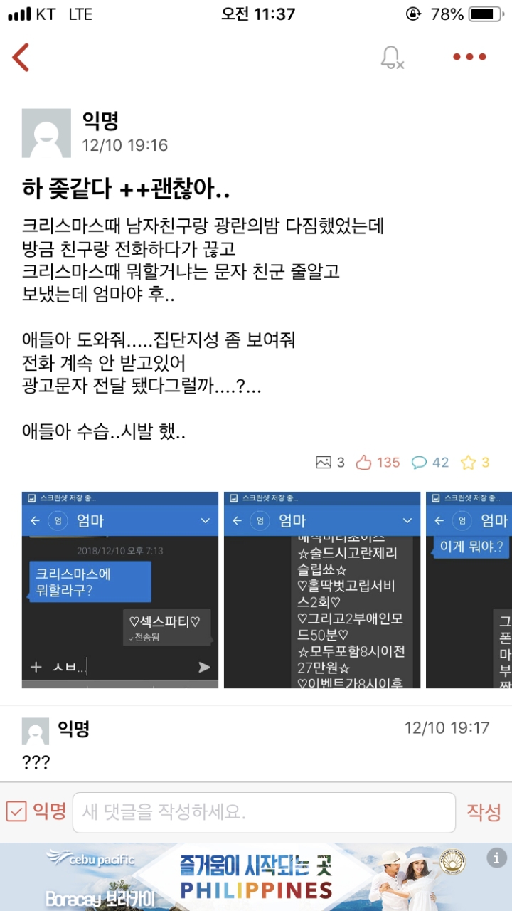 고려대 에브리타임 섹스파티 대참사... | 인스티즈
