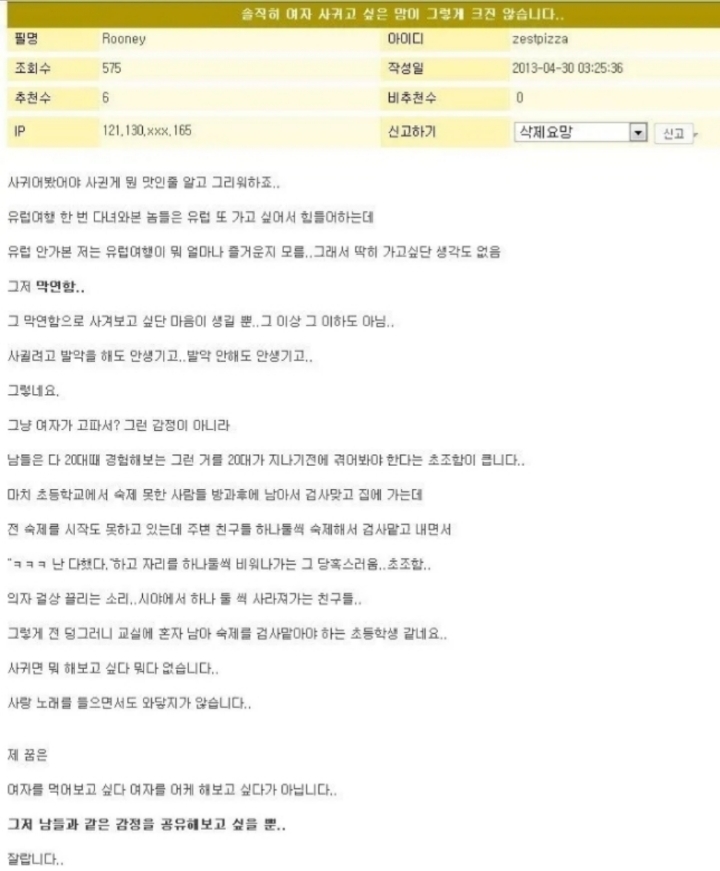 모솔 형님의 가슴을 울리는 글 레전드 | 인스티즈