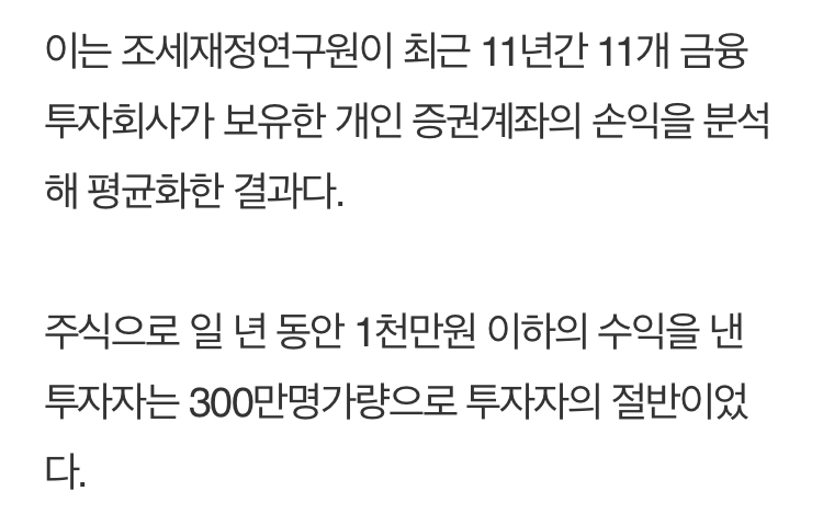 주식으로 돈 버는 비율 | 인스티즈