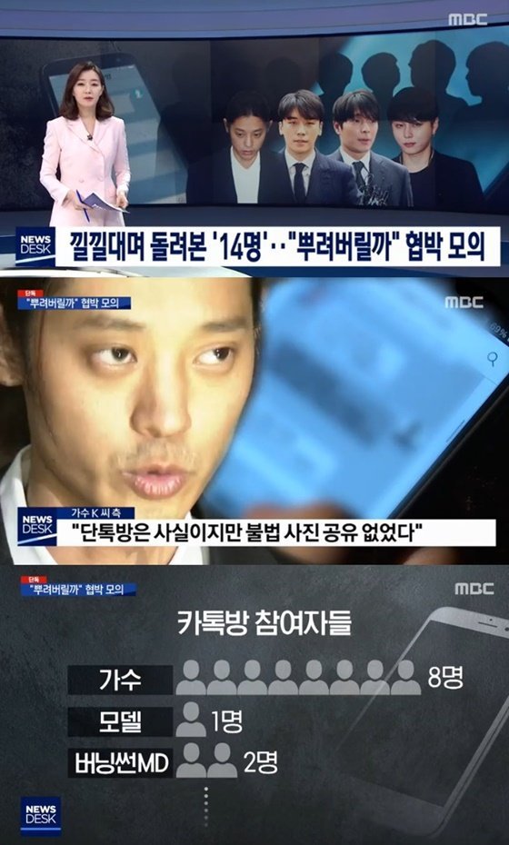 정준영 단톡방 총 14명으로 밝혀짐.jpg | 인스티즈