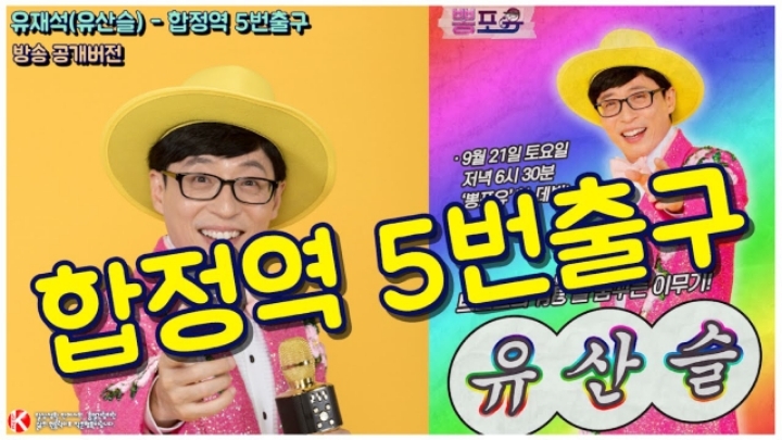 유재석(유산슬) 최고 히트곡은? | 인스티즈