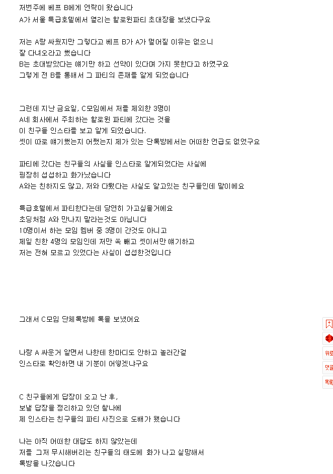 저 빼고 호텔파티에 간 친구들에게 제가 도를 넘게 행동했나요? | 인스티즈