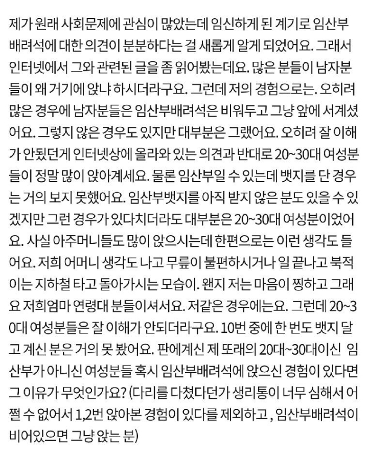 판) 임산부배려석에 앉는 젊은 여성분들께 묻습니다 | 인스티즈