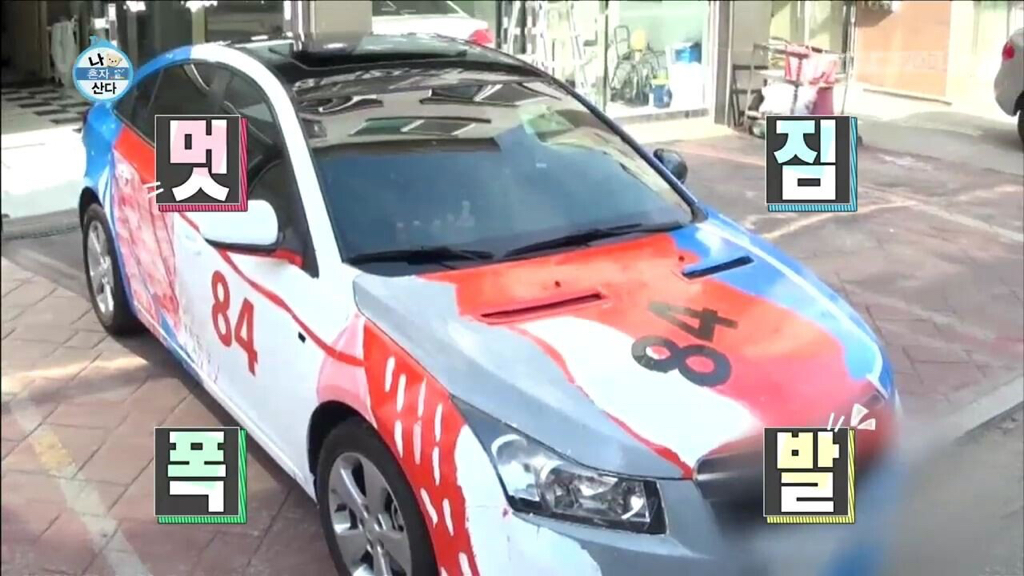 기안84 아트카 폐차 이유 | 인스티즈