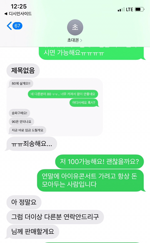 아이유 콘서트 초대권 사건 디시 정리글 | 인스티즈