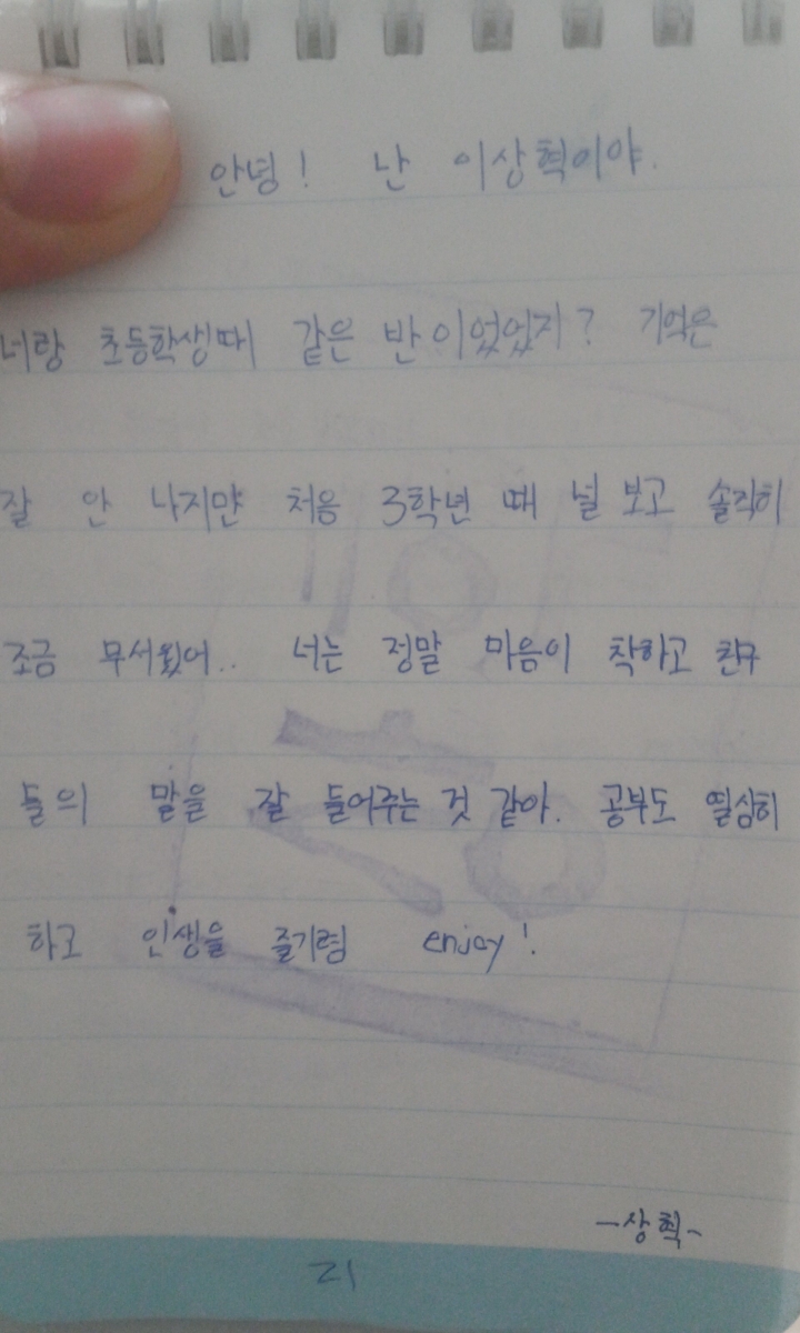 페이커가 친구한테 썼던 롤링페이퍼.jpg | 인스티즈