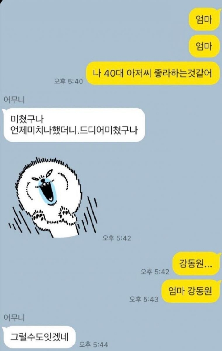 40대 아저씨를 좋아하는 10대 딸.jpg | 인스티즈