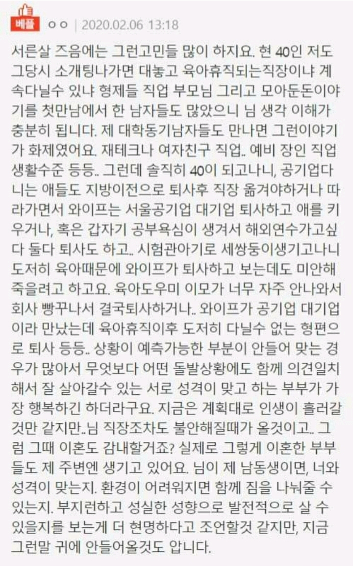 여친과 조건차이가 나 결혼이 망설여집니다. 저 못된걸까요? | 인스티즈