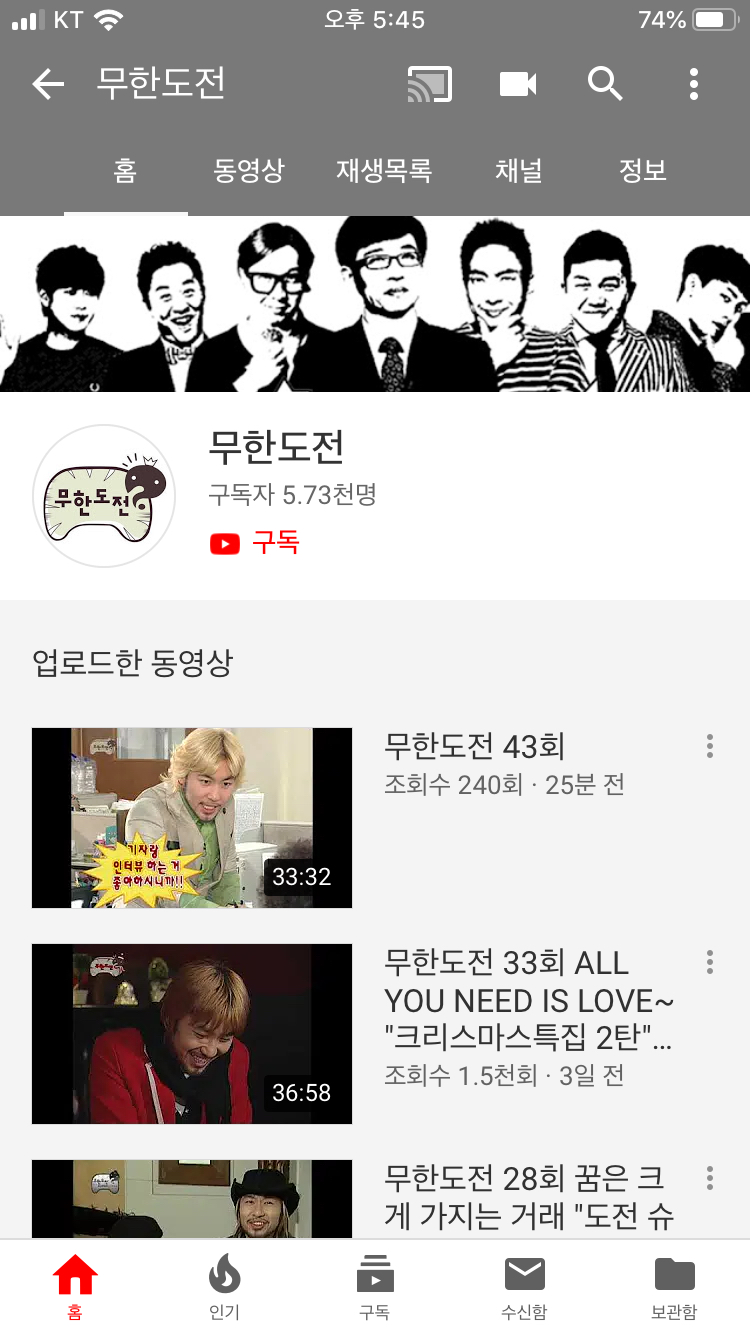 유튜브 무한도전 채널 | 인스티즈