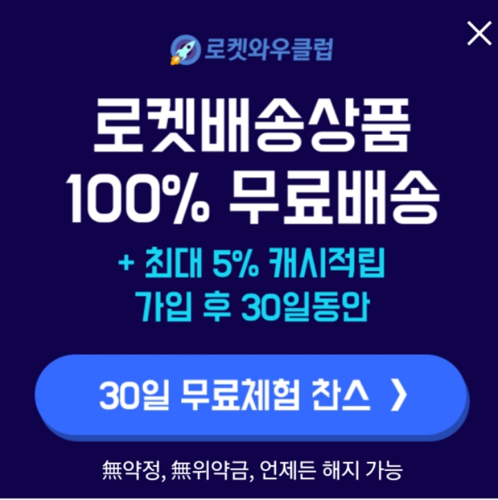 로켓와우 사용한다 vs 사용안한다 | 인스티즈