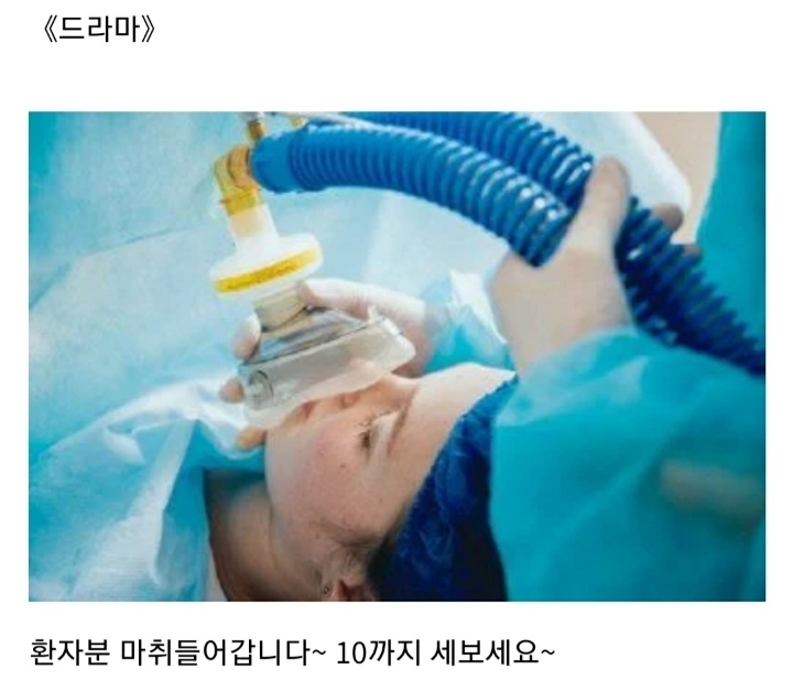 현실 vs 드라마 전신마취 차이.jpg | 인스티즈
