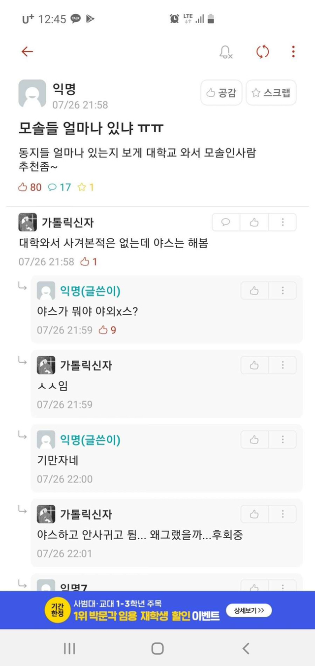 에타의 모솔남들.jpg | 인스티즈