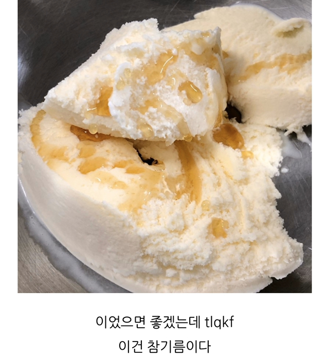 바닐라 아이스크림에 참기름 넣으면 맛있다는 애 누구니? | 인스티즈