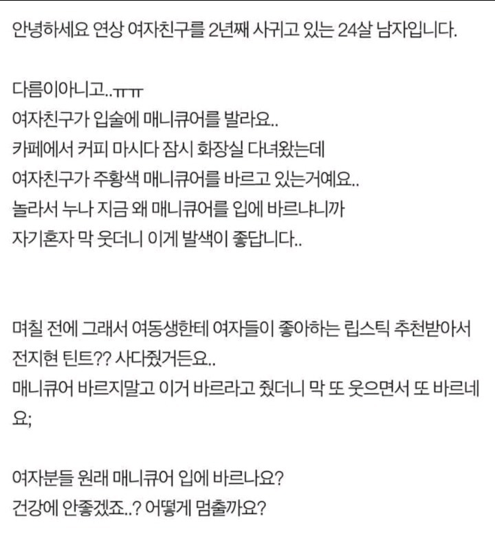 여자친구가 입에 매니큐어를 발라요 | 인스티즈
