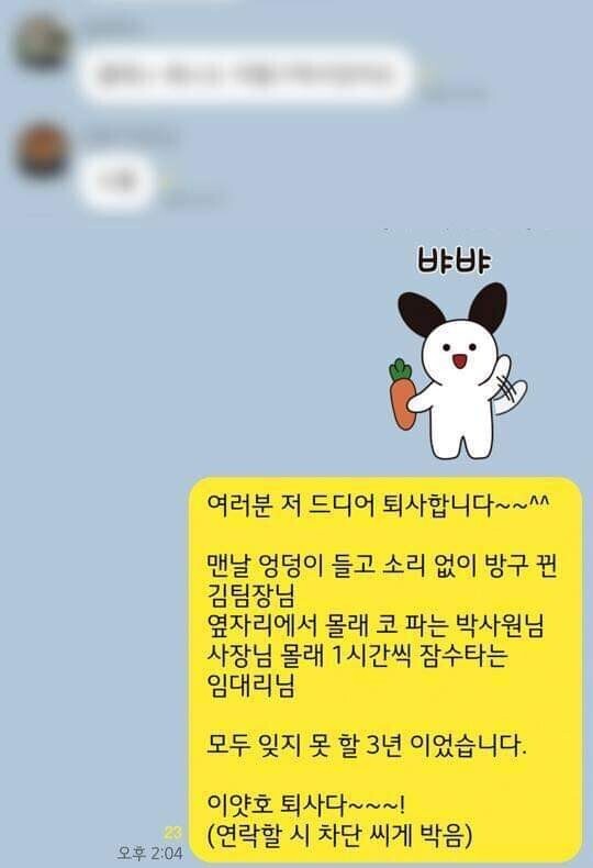 퇴사자의 카톡 | 인스티즈