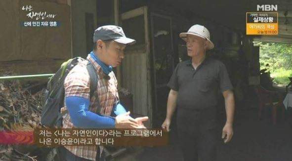 나는 자연인이다 레전드 | 인스티즈