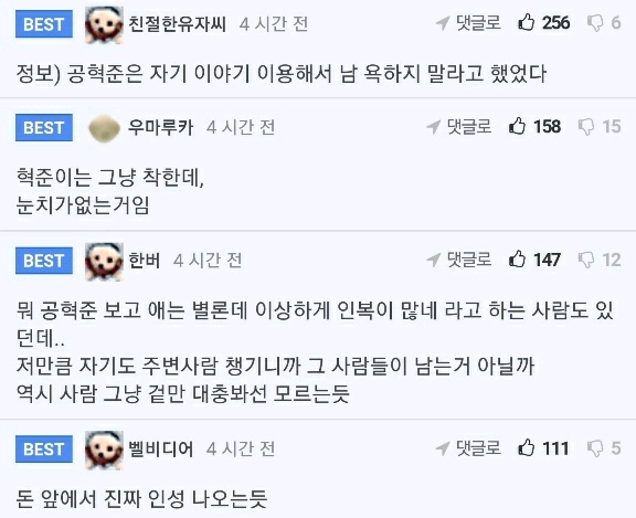 다시 한 번 재평가 되고 있는 공혁준.jpg | 인스티즈