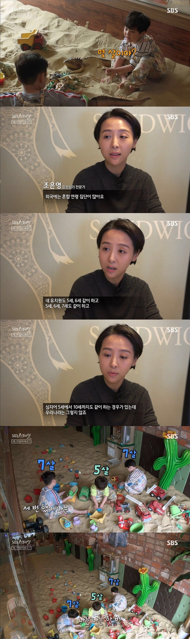 sbs스페셜- 왜 반말하세요? | 인스티즈