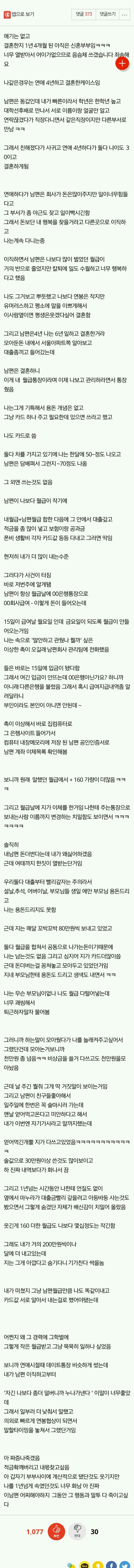 월급 속인 남편 죽이고 싶다...jpg | 인스티즈