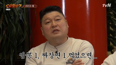 짬짜면이 먹고싶은 강호동...jpg | 인스티즈