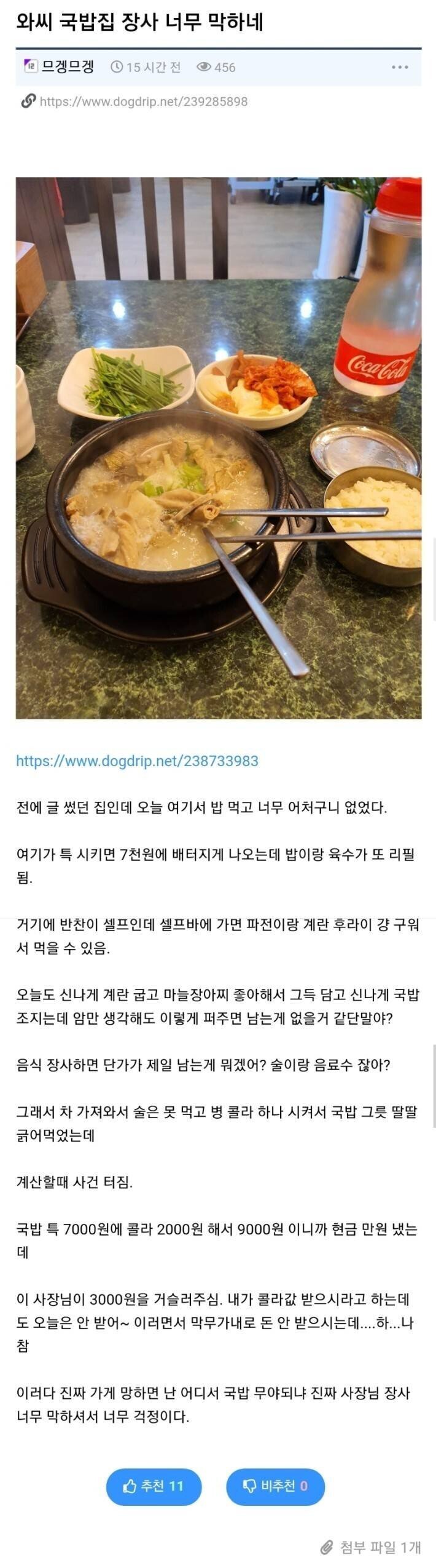 장사 너무 막하는 국밥집.jpg | 인스티즈
