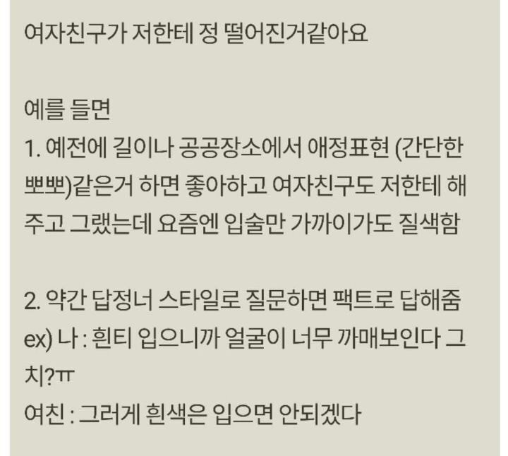 여자친구가 저한테 정 떨어진거 같아요.JPG | 인스티즈