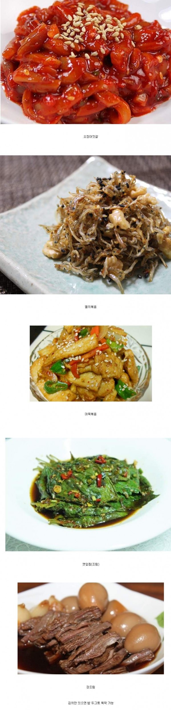 호불호 없는 밑반찬 5대천왕....jpg | 인스티즈