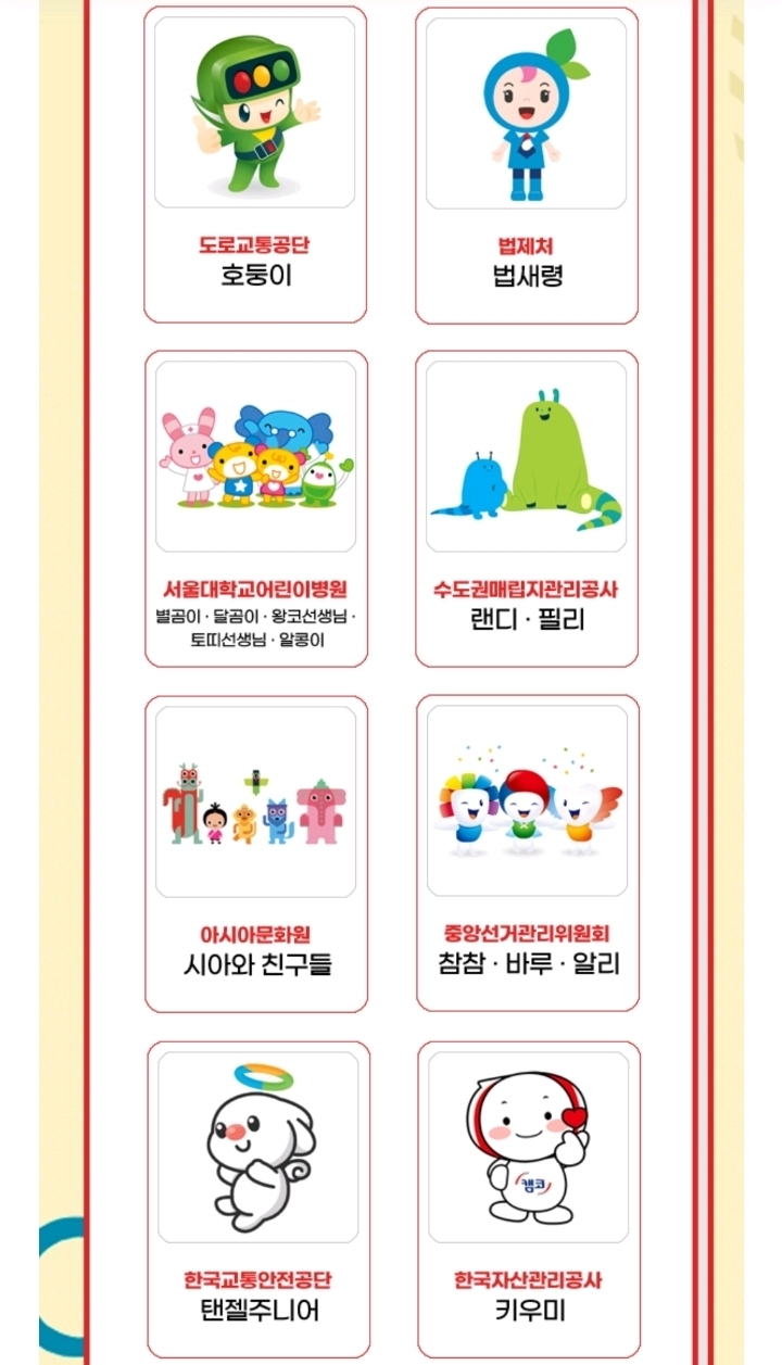제3회 우리동네캐릭터대상 본선 진출작 | 인스티즈