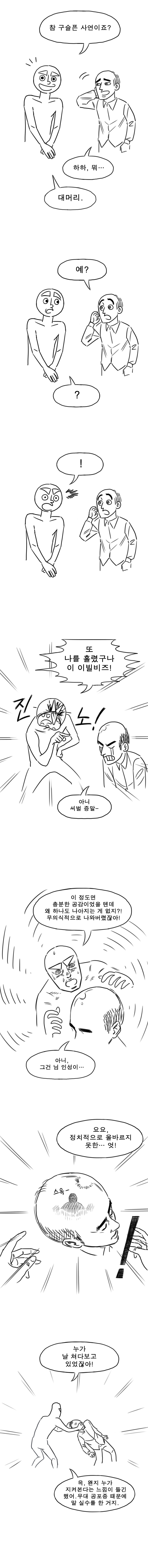 탈-혐에 대하여.manhwa | 인스티즈