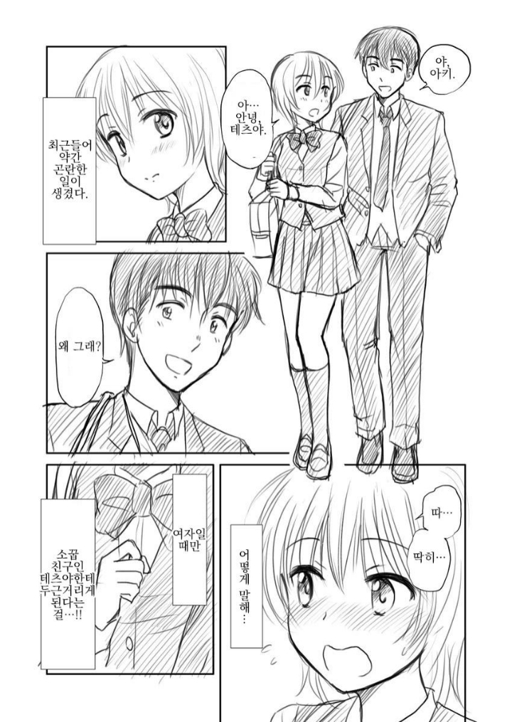 여자가 되는 망가.jpg | 인스티즈