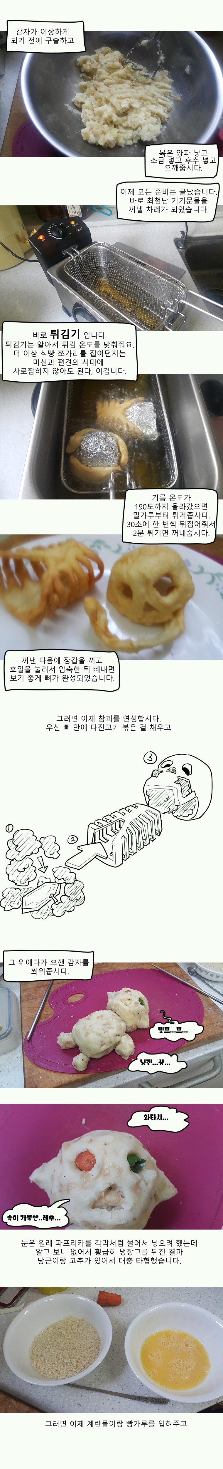 혐주의) 참피 요리 만들어먹는 만화 | 인스티즈
