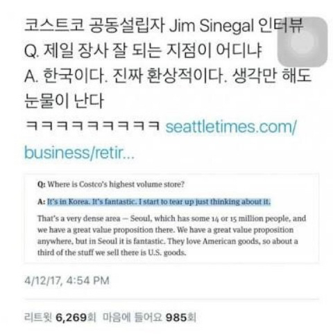 한국만 생각하면 눈물이 차오른다는 코스트코 CEO | 인스티즈