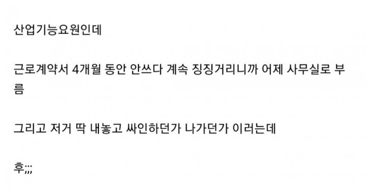 ㅈ소기업 근로계약서 레전드 | 인스티즈