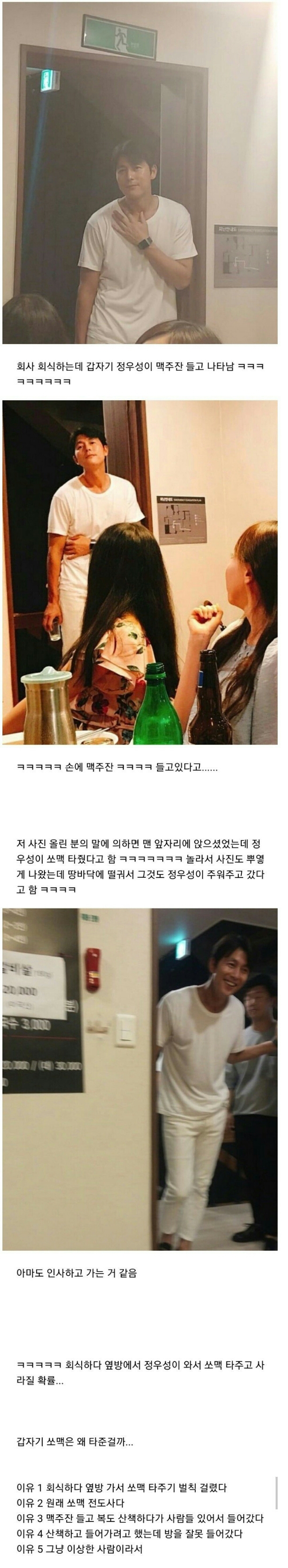 회식 중이었는데 갑자기 정우성이 나타나서 쏘맥 타주고 사라졌어요 사진 올린분과의 인터뷰 | 인스티즈