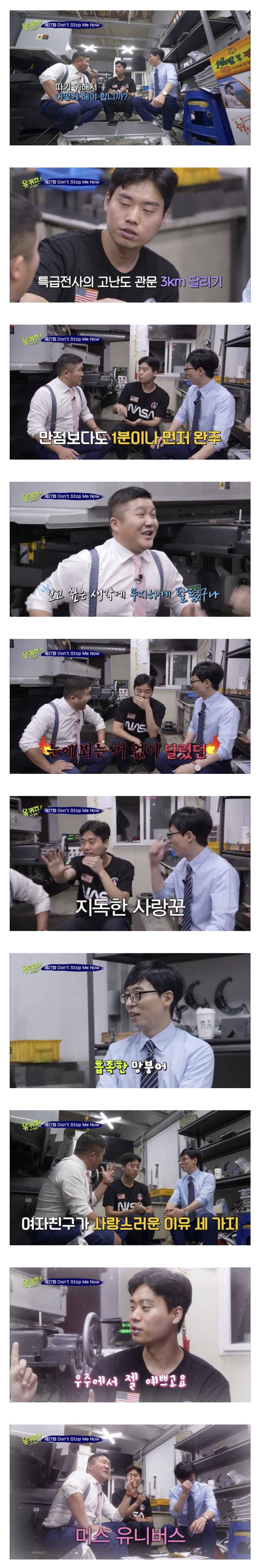 [유퀴즈온더블럭] 사랑꾼만보면 혼자 망붕와서 신나하는 유재석.jpgif | 인스티즈