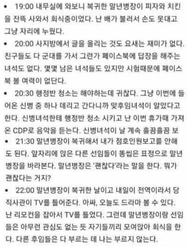 [스압주의] A급 병사의 이병부터 전역까지.txt | 인스티즈