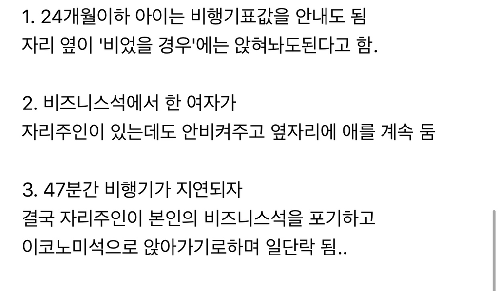 비행기 비즈니스석 개진상 레전드.jpg | 인스티즈