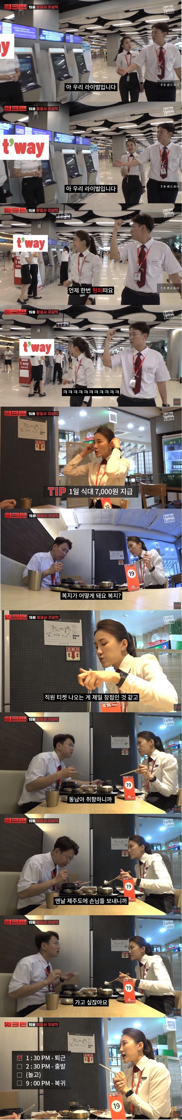 항공사에서 일하는 장성규 ㅋㅋㅋㅋㅋㅋㅋㅋㅋㅋ | 인스티즈