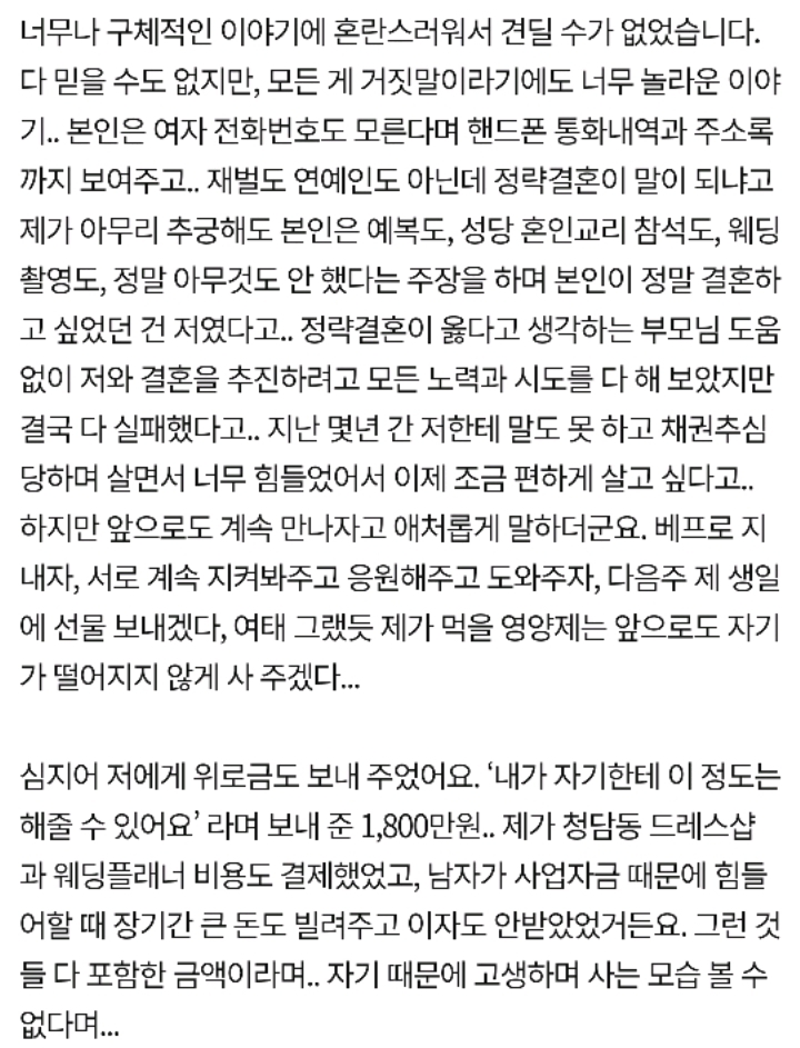 [네이트판] 결혼 준비 중이던 남자친구가 갑자기 다른 여자와 결혼했습니다 | 인스티즈
