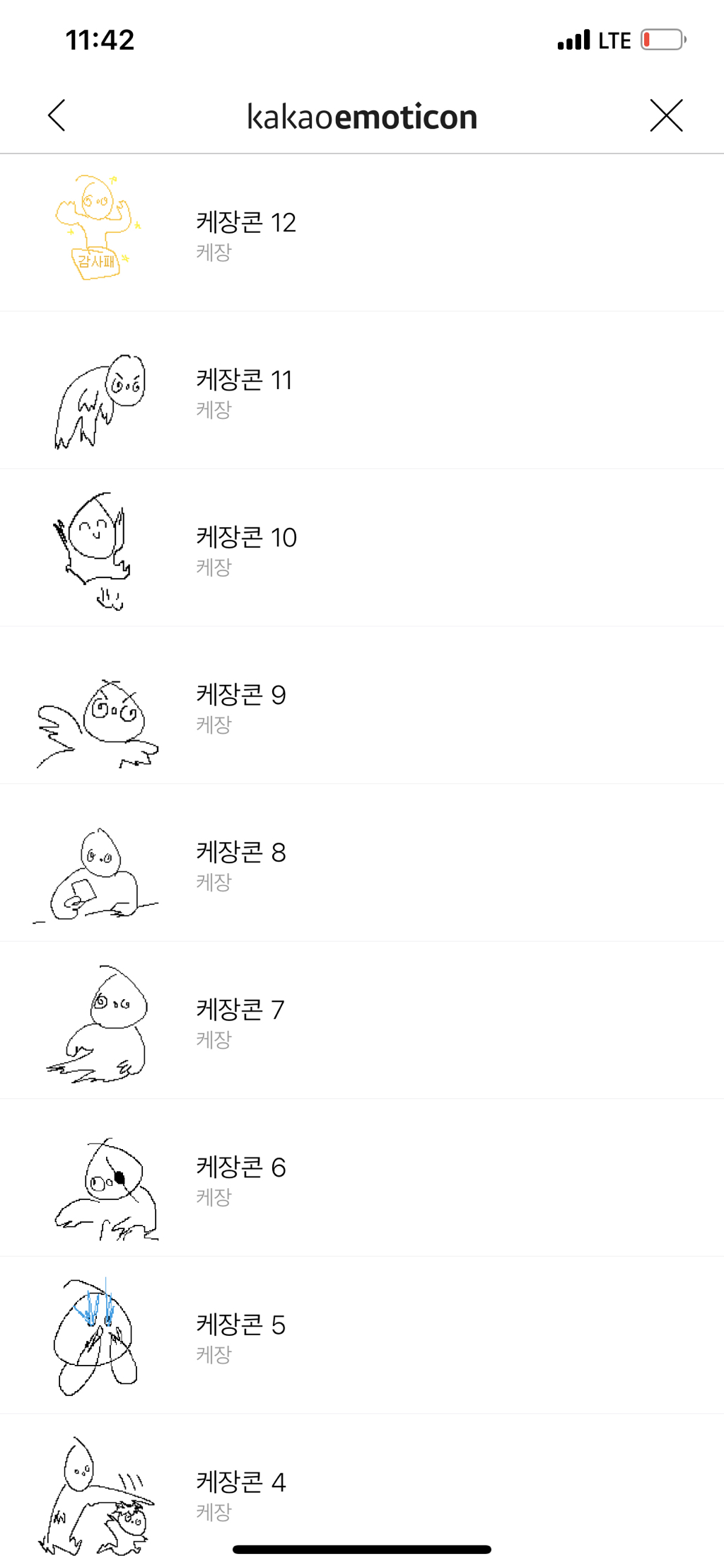 본인의 이모티콘 사는 방법은? | 인스티즈