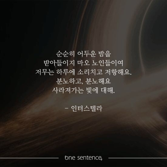 인터스텔라 명대사 | 인스티즈