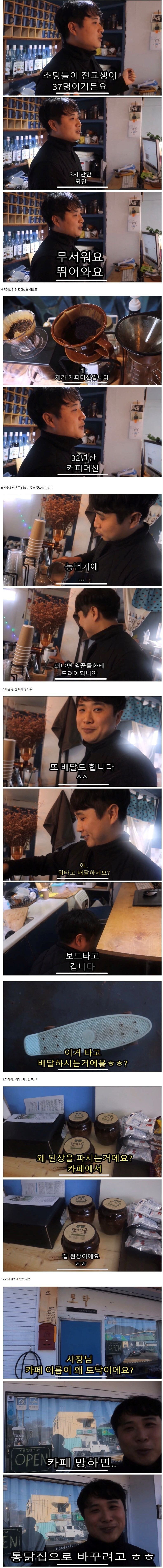 시골에서 1인 카페 하시는 유쾌한 사장님.jpg | 인스티즈
