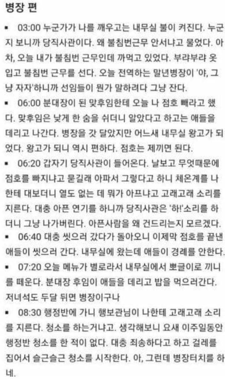 [스압주의] A급 병사의 이병부터 전역까지.txt | 인스티즈