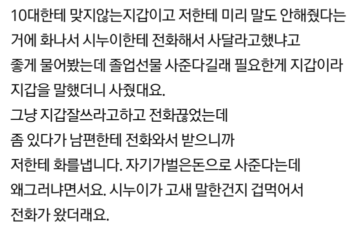 10대 시누이한테 지갑사준남편....jpg | 인스티즈