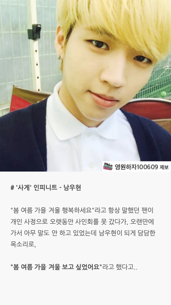 인피니트 팬사인회 일화 | 인스티즈